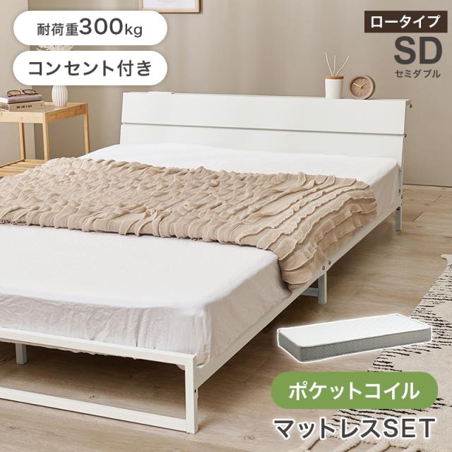 HAGIHARA(萩原) ポケットコイルマットレス付 セミダブルベッド(ホワイト)【他商品との同時購入不可】 KH-3073SD-WH3302返品種別B 31,200円