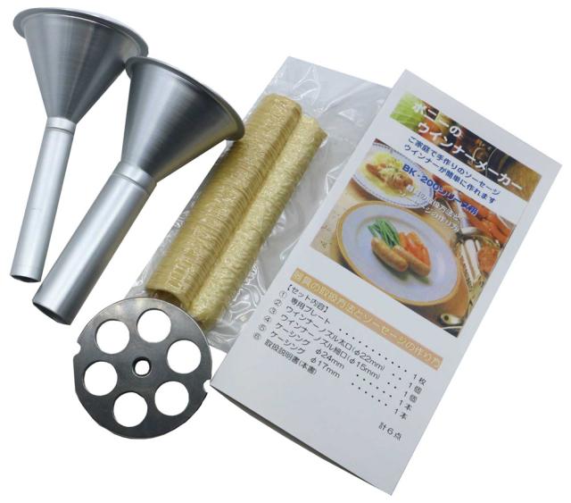 ボニー BNY-202032 ウィンナーメーカーセットBONNY BK-200[BNY202032] 返品種別A