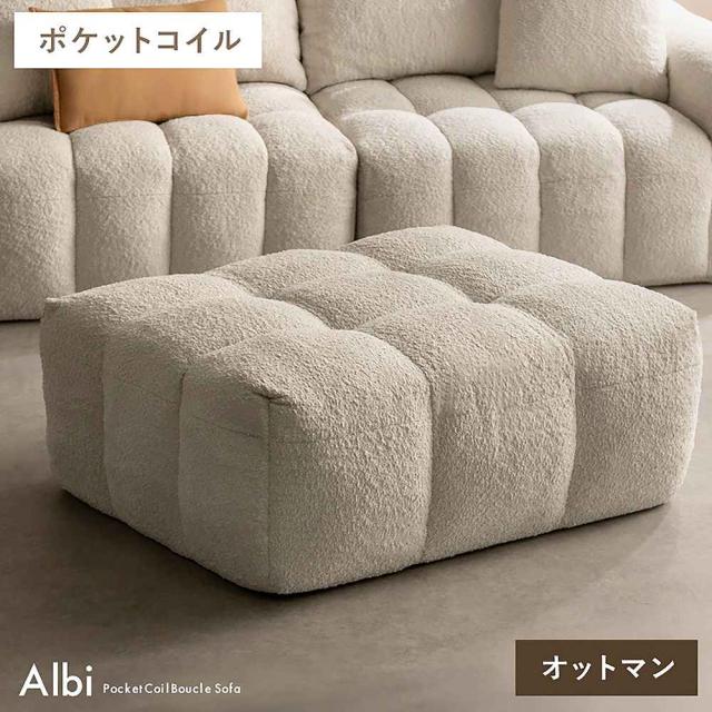 宮武製作所 OT-V101P_WH ブークレソファ Albi [アルビー] オットマン（ホワイト）MIYATAKE[OTV101PWH] 返品種別A_1