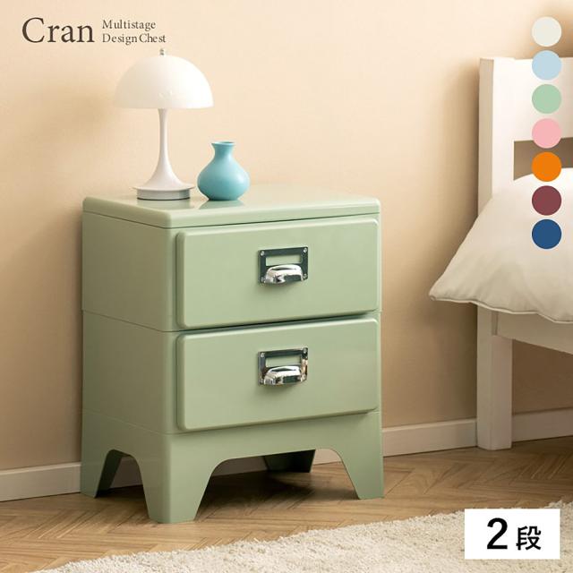 宮武製作所 CBN-H002_LGR 多段チェスト Cran[クラン] 2段（ライトグリーン）MIYATAKE[CBNH002LGR] 返品種別A_1