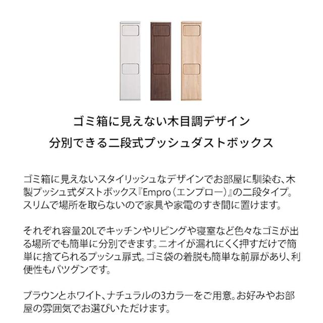 宮武製作所 DB-960R_WH 2段プッシュ ダストボックス Empro