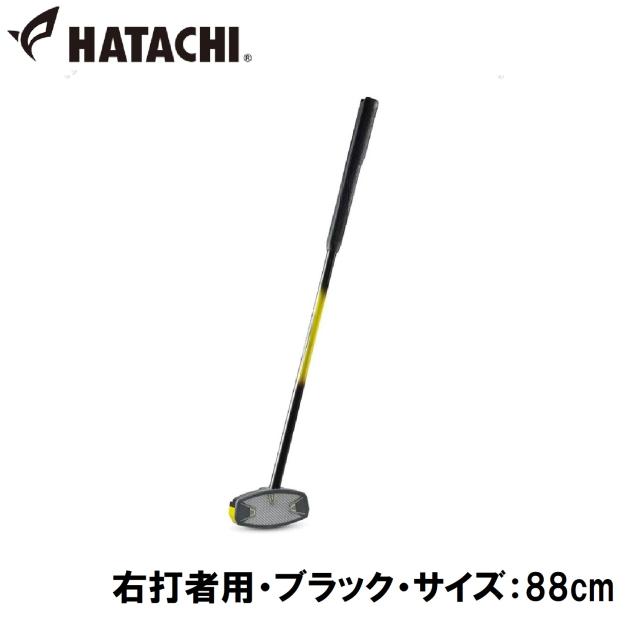 ハタチ グラウンドゴルフ クラブ（右打者用・ブラック・サイズ：88cm） HATACHI パワードソールクラブ3 HAC-BH2863-9-R88返品種別A