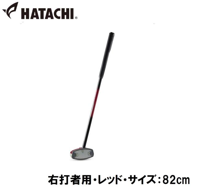 ハタチ（HATACHI） 右 グラウンドゴルフクラブ アルティメットウレタンクラブ 14 ネイビー 82cm BH2880 グラウンドゴルフ クラブ 羽立工業 HATACHI ハタチ アルティメット