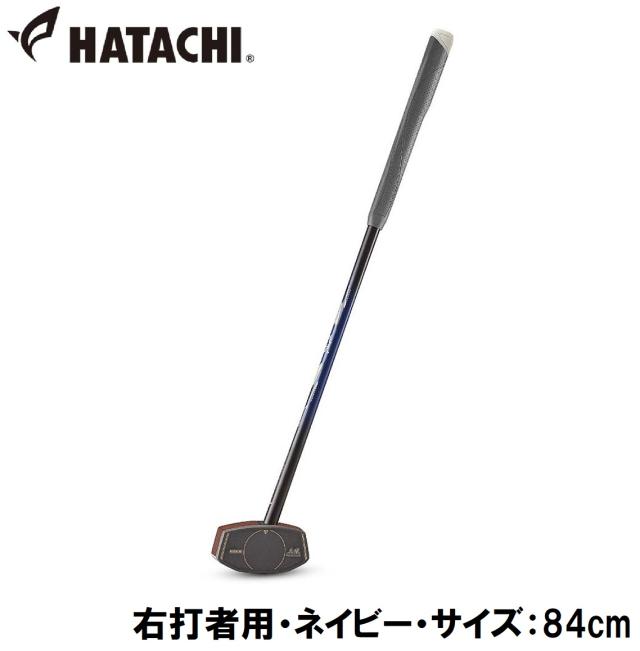 ハタチ HAC-BH2896-14-R84 グラウンドゴルフクラブ（右打者用・ネイビー・サイズ：84cm）HATACHI 花梨クラブ6[HACBH289614R84] 返品種別A