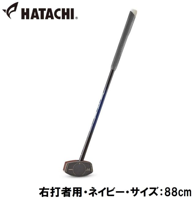 ハタチ HAC-BH2896-14-R88 グラウンドゴルフクラブ（右打者用・ネイビー・サイズ：88cm）HATACHI 花梨クラブ6[HACBH289614R88] 返品種別A