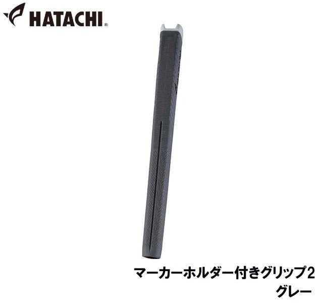 ハタチ HAC-BH6232-05 マーカーホルダー付きグリップ2（グレー）HATACHI グラウンドゴルフ用品[HACBH623205] 返品種別A その他ゴルフ