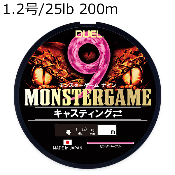 DUEL H4543-PP モンスターゲーム 9 キャスティング 200m (1.2号/25lb)デュエル PEライン[H4543PP] 返品種別B
