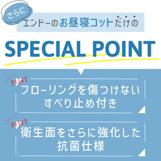 エンドー スタッキング式お昼寝コット130 サンドベージュ STシキオヒルネコット130BE返品種別A_10