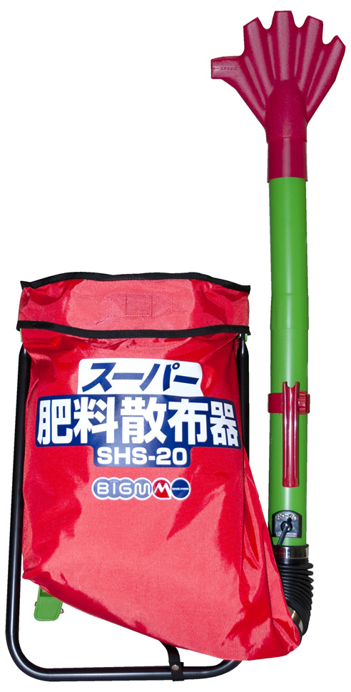 丸山製作所 #388049 肥料散布機 SHS-20 #388049[388049] 返品種別B