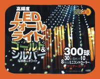 DECO LIGHT LEDフォールライト300球（星型）ブルーホワイト