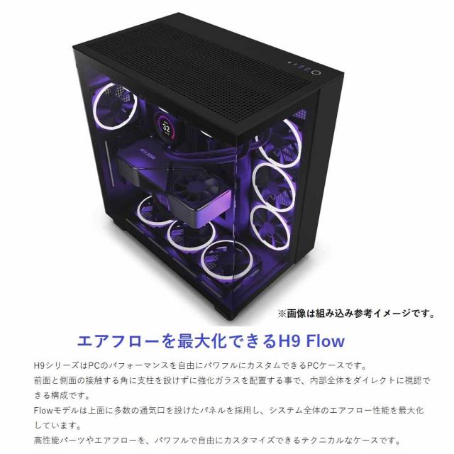 NZXT CM-H91FB-01 NZXT ミドルタワーPCケース H9 Flow ブラック[CMH91FB01] 返品種別Bの通販は