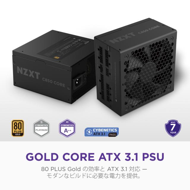NZXT PA-8G3BB-JP 電源ユニット C850 Gold Core ATX3.1 850W（ブラック）[PA8G3BBJP] 返品種別B_1