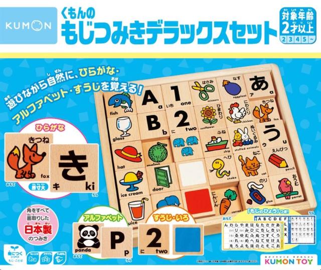 くもん出版 KUMON NEWもじつみき デラックスセット 返品種別B
