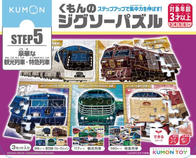 くもん出版 KUMON くもんのジグソーパズル STEP5 豪華な観光列車