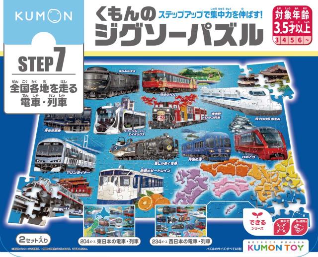 くもん出版 KUMON くもんのジグソーパズル STEP7 全国各地を走る