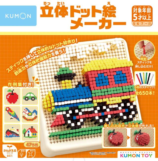 くもん出版 KUMON 立体ドット絵メーカー  返品種別B