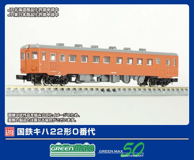 グリーンマックス (N) 1291S 国鉄キハ22形0番代 首都圏色 2両基本セット(塗装済組立キット)  返品種別B