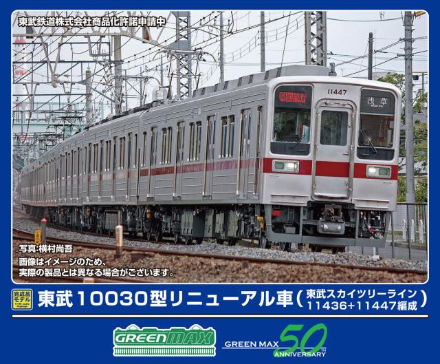 グリーンマックス (N) 32012 東武10030型リニューアル車（東武