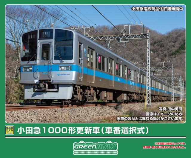 グリーンマックス (N) 32151 小田急1000形更新車（車番選択式）増結用中間車6両セット（動力無し） 返品種別B_1