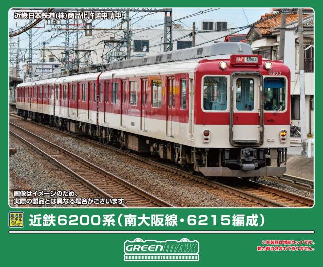 グリーンマックス (N) 32155 近鉄6200系（南大阪線・6215編成）増結4両編成セット（動力無し）  返品種別B