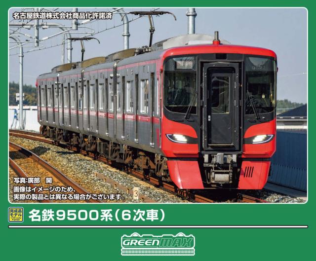 グリーンマックス (N) 32161 名鉄9500系（6次車）基本4両編成セット（動力付き） GM 32161 メイテツ9500ケイ6ジ キホン4R返品種別B