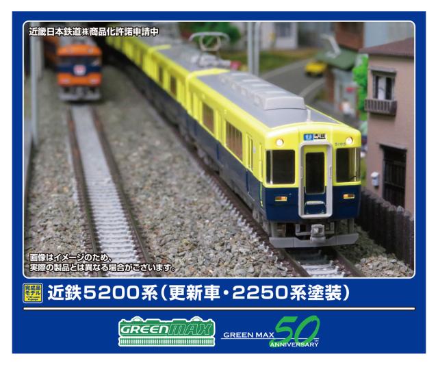 グリーンマックス 50803 近鉄5200系（2250系塗装）4両編成セット グリーンマックス 50803 近鉄5200系（2250系塗装）4両編成セット