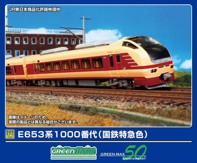 グリーンマックス (N) 50805 E653系1000番代（国鉄特急色）7両編成セット（動力付き）  返品種別B