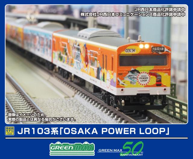 グリーンマックス (N) 50812 JR103系「OSAKA POWER LOOP」8両編成セット（動力付き） GM 50812 JR103ケイ OSAKA POWER LOOP 8R返品種別B