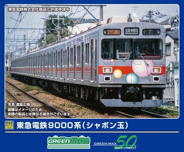 グリーンマックス (N) 50820 東急電鉄9000系（シャボン玉）8両編成