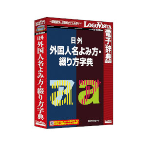 ロゴヴィスタ ガイコクジンメイヨミツヅリ-H 日外 外国人名よみ方・綴り方字典[ガイコクジンメイヨミツヅリH] 返品種別B