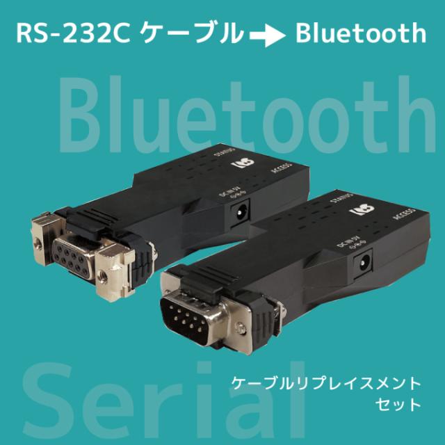 ラトックシステム RS-BT62CR Bluetooth RS-232C変換アダプター ケーブルリプレイスメントセット[RSBT62CR] 返品種別A