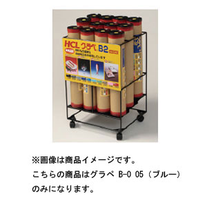 HCL HCL 82059 グラペ B-0 05（ブルー）[HCL82059] 返品種別A