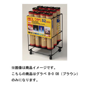 HCL HCL 82080 グラペ B-0 08（ブラウン）[HCL82080] 返品種別A