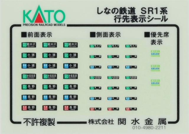 カトー (N) 10-1775 しなの鉄道 SR1系200番台 2両セット カトー 10-1775 シナノテツドウ SR1ケイ200バンダイ 2R返品種別B_5