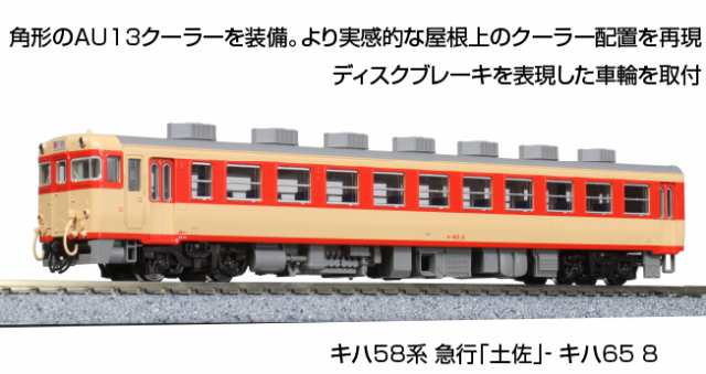 カトー (N) 10-1804 キハ58系 急行「土佐」 5両セット カトー 10-1804 キハ58 トサ 5R返品種別Bの通販はau PAY  マーケット - Joshin web 家電・PC・ホビー専門店 | au PAY マーケット－通販サイト