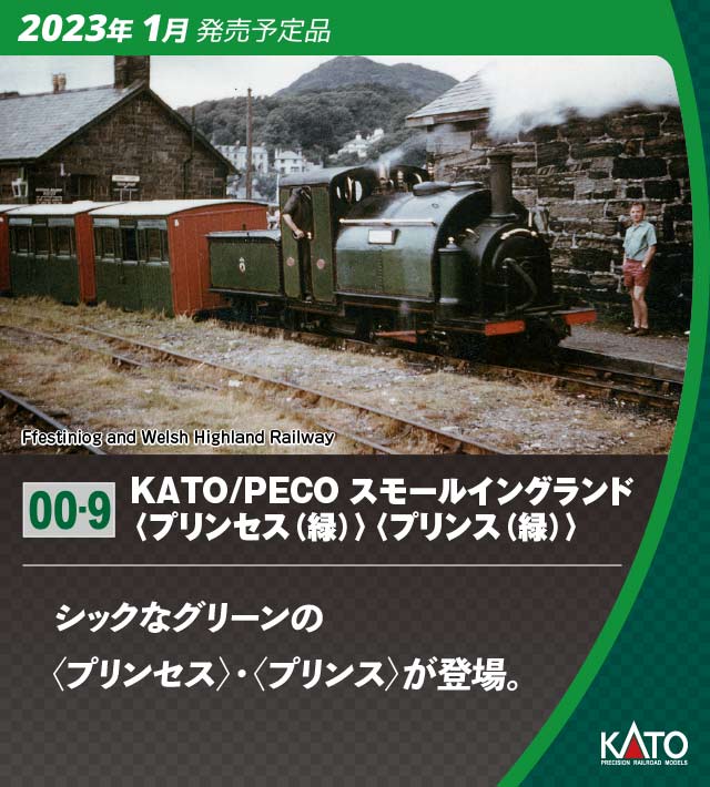カトー (OO-9) 51-201G KATO/PECO スモールイングランド プリンス（緑） カトー51-201G スモールイングランド プリンス ミドリ返品種別B