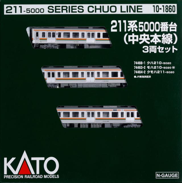 カトー (N) 10-1860 211系5000番台（中央本線） 3両セット カト- 10-1860 211ケイ5000 チュウオウホンセン 3R返品種別B_4