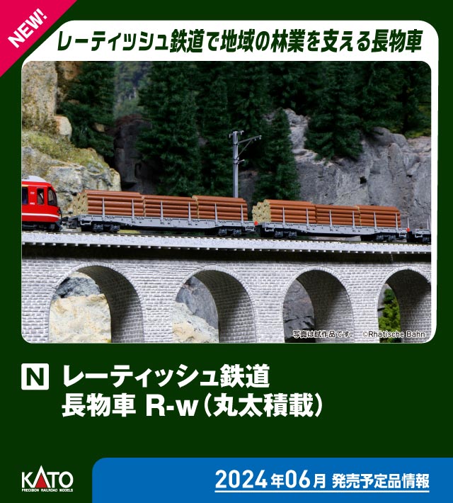 KATO 10-1891 R-w木材輸送 KATO鉄道模型オンラインショッピング レーティッシュ鉄道 長物車