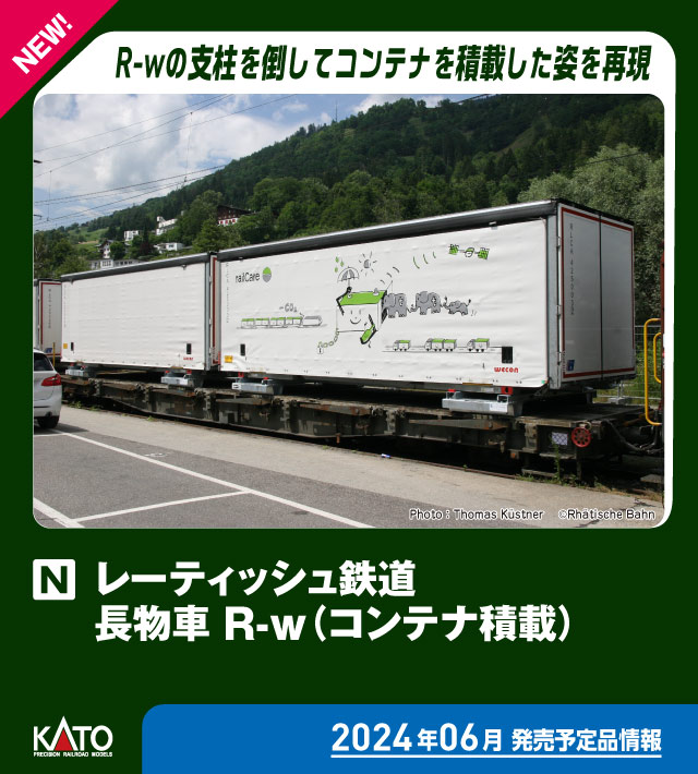 カトー (N) 10-1892 レーティッシュ鉄道 長物車 R-w（コンテナ積載） 4両セット 返品種別B