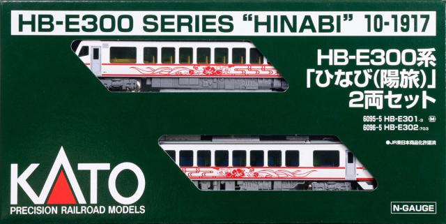 カトー (N) 10-1917 HB-E300系「ひなび」 2両セット カトー 10-1917 HB-E300ケイ ヒナビ 2R返品種別B_6