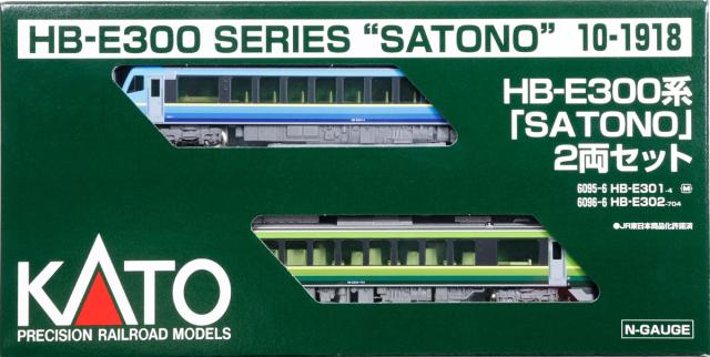 カトー (N) 10-1918 HB-E300系「SATONO」 2両セット カトー 10-1918 HB