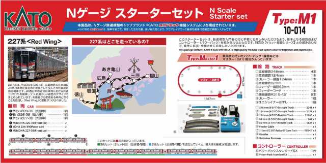 カトー (N) 10-014 スターターセット 227系 Red Wing カトー 10-014 スターターセット レッドウィング返品種別Bの通販はau  PAY マーケット - Joshin web 家電・PC・ホビー専門店 | au PAY マーケット－通販サイト