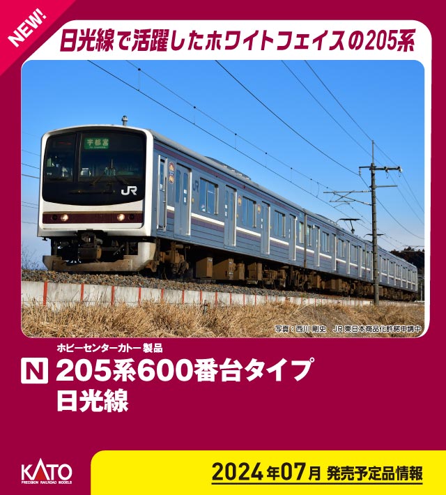 10-963 205系600番台タイプ 日光線 4両セット(動力付き) Nゲージ 鉄道模型 ホビーセンターカトー/KATO(カトー) Amazon | ホビーセンターカトー Nゲージ 205系 600番台タイプ 日