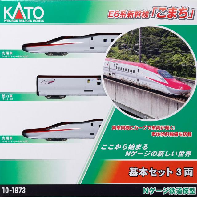 カトー (N) 10-1973 E6系新幹線「こまち」 基本セット(3両) カト- 10-1973 E6ケイシンカンセン コマチ キホン 3R返品種別B_2