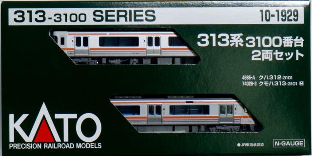 カトー (N) 10-1929 313系3100番台 2両セット カトー 10-1929 313ケイ3100バンダイ 2R返品種別B_3