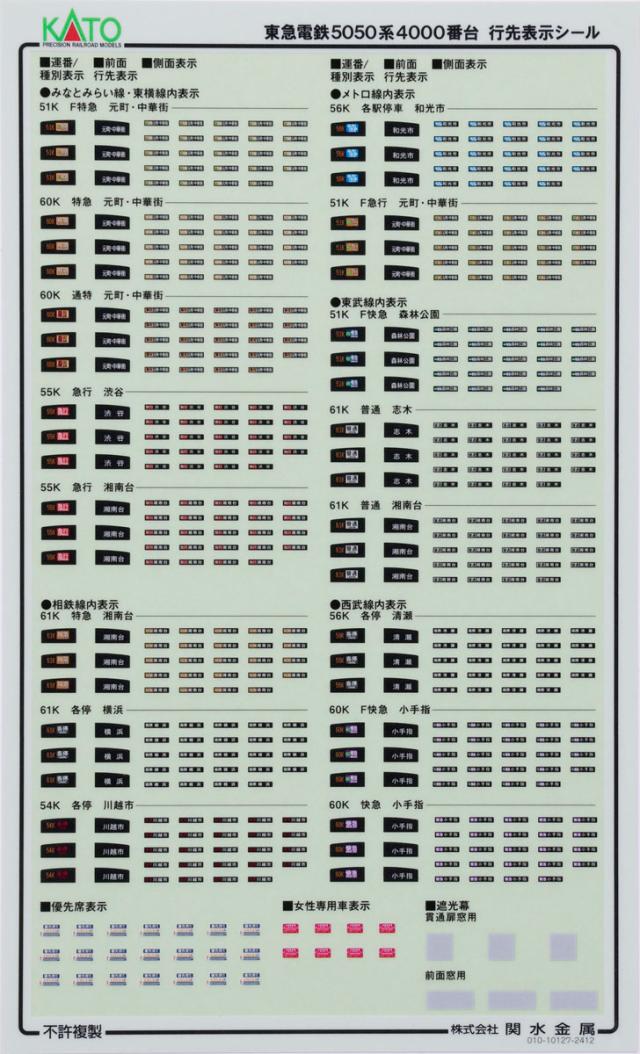 カトー (N) 10-2043 東急電鉄5050系4000番台 「新幹線ラッピングトレイン」 10両セット【特別企画品】 返品種別B_3