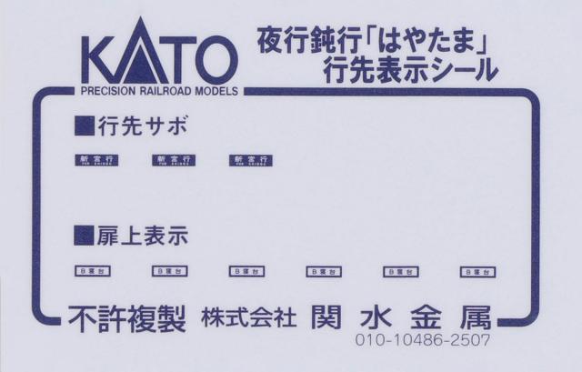 カトー (N) 10-1881 夜行鈍行「はやたま」 8両セット カトー 10-1881 ヤコウドンコウ ハヤタマ 8R返品種別B_7