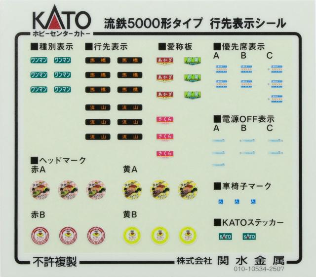 ホビーセンターカトー (N) 10-966 流鉄5000形タイプ 「あかぎ」「若葉」 4両セット(2編成) 返品種別B_1