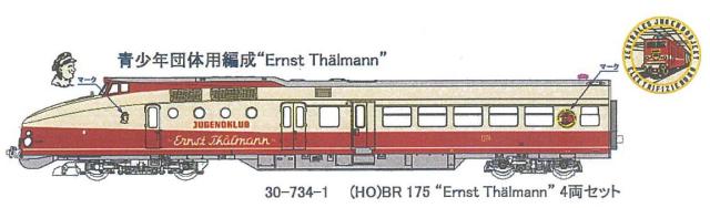 カトー (HO) 30-734-1 BR 175 “Ernst Thalmann” 4両セット ホビー