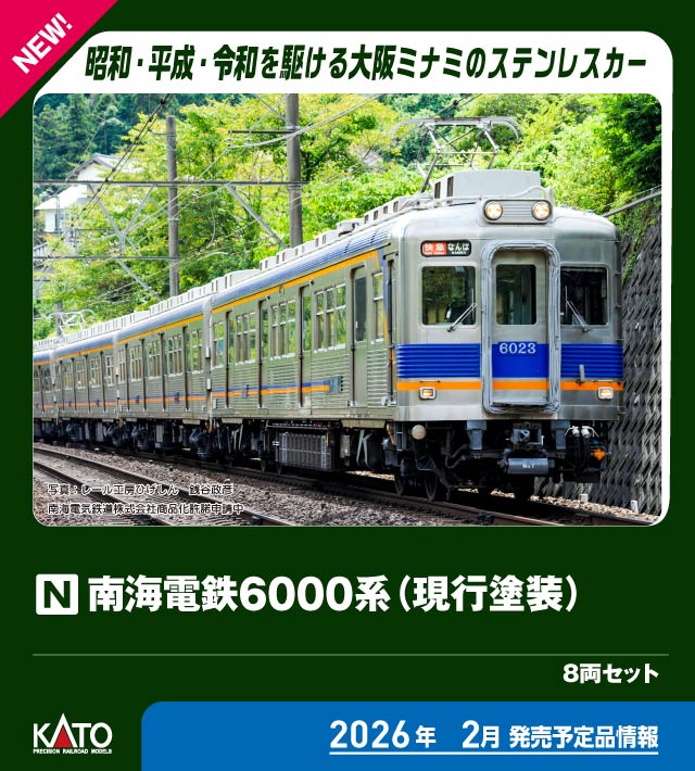 カトー (N) 10-2099 南海電鉄6000系(現行塗色) 8両セット カト- 10-2099 ナンカイ6000ケイ ゲンコウ 8R返品種別B